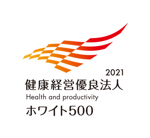 健康経営優良法人2021（ホワイト500）