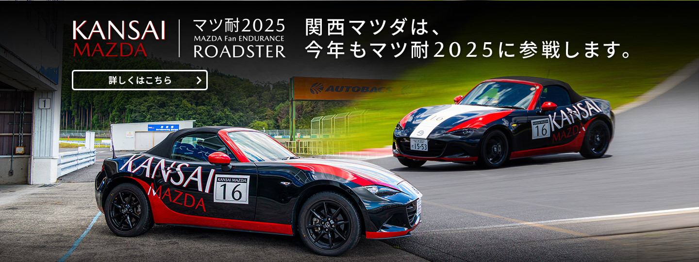 マツ耐2025参戦