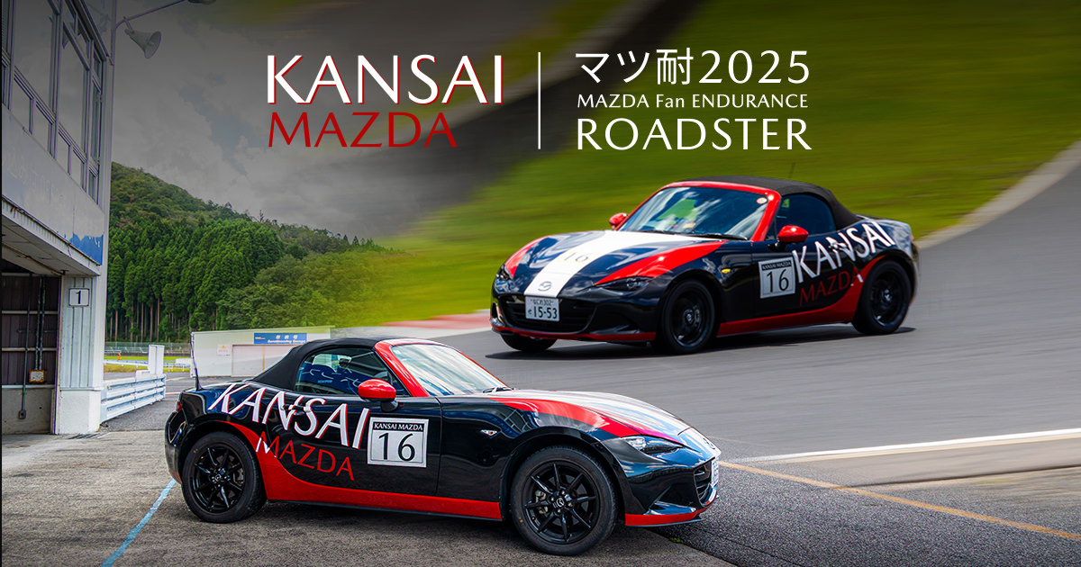 マツ耐2025レース活動レポート｜関西マツダ