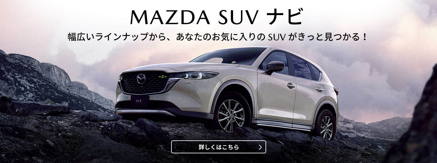 関西マツダ