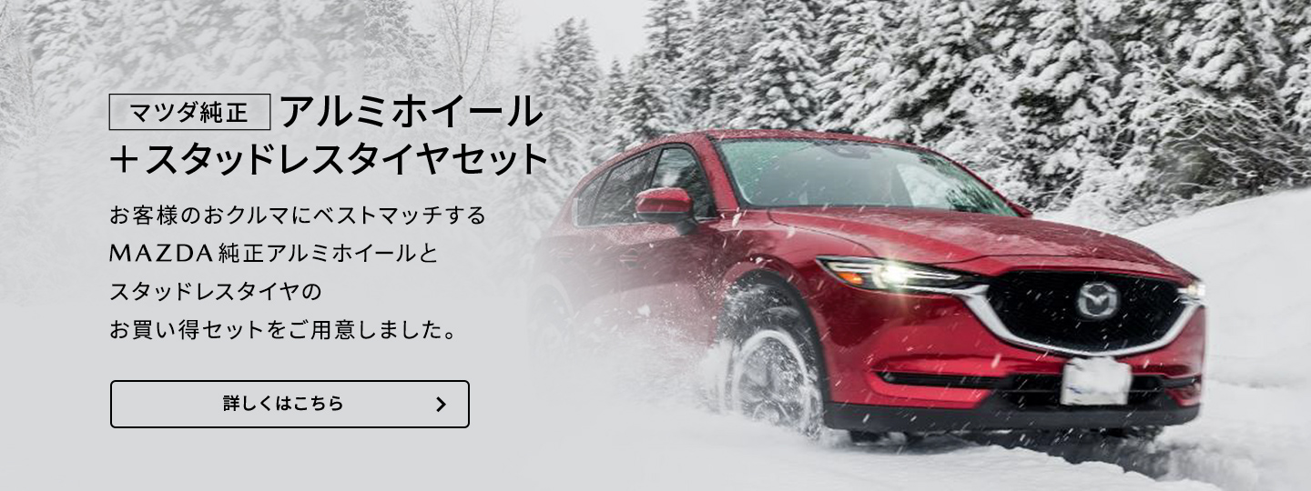 マツダ純正アルミホイール＋スタッドレスタイヤセット