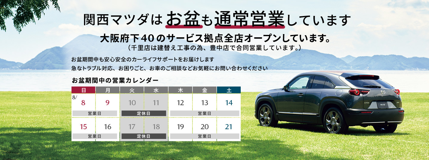 関西マツダ